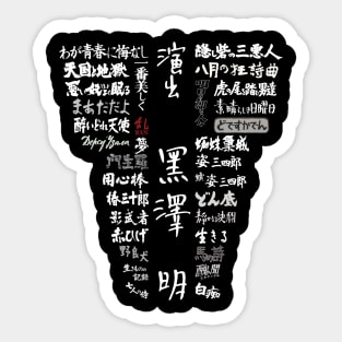 Akira Kurosawa Filmography Sticker
